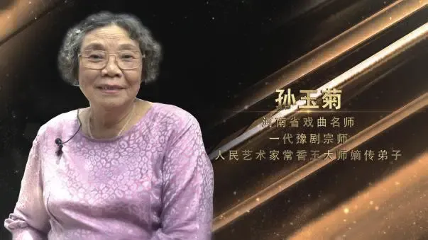 一代豫剧宗师常香玉嫡传弟子孙玉菊 香港城