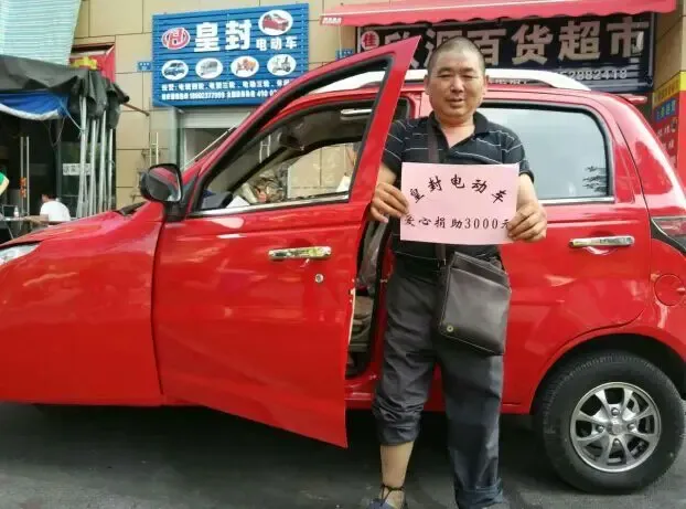 【苏州】市场 :皇封电动车推行皇封新能源爱心帮扶活动