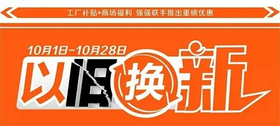 晾霸以旧换新 感恩回馈甬城市民