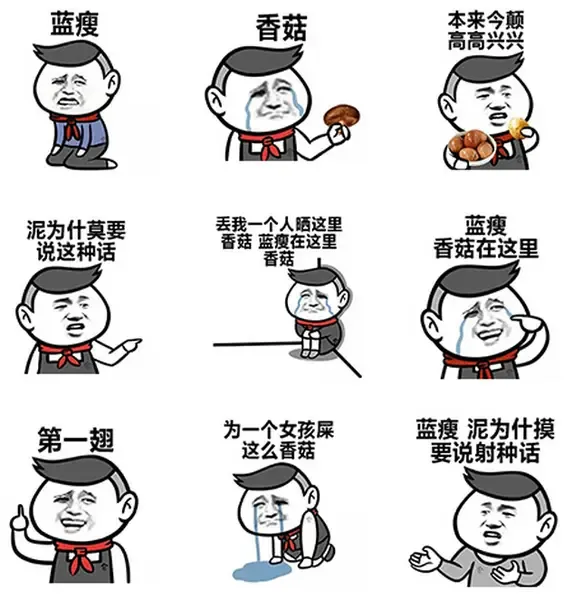 but我又图样图森破了!蓝瘦香菇到底是什么梗?