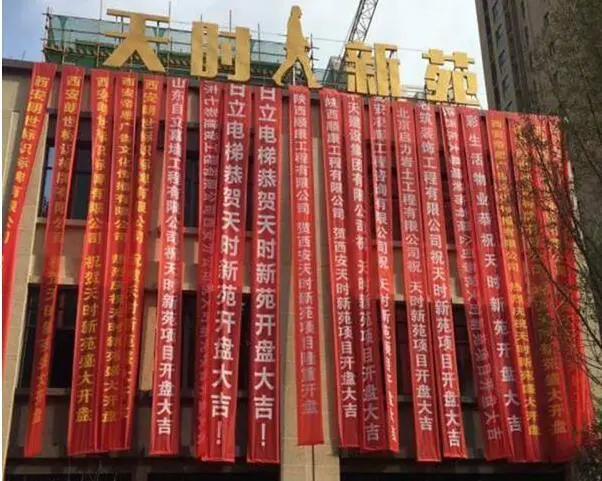 天时新苑开盘现场