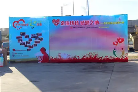 活动现场爱心签名墙及清水河助学爱心人士背景墙