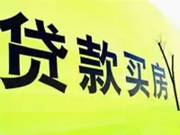 11月起申请广州公积金贷款不需收入证明