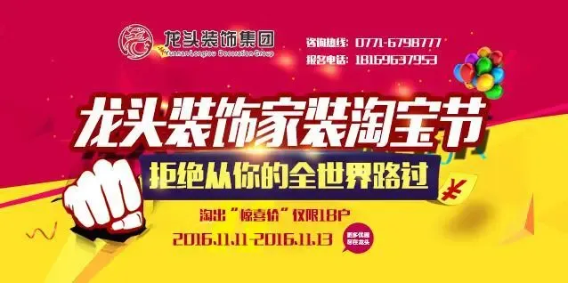 龙头装饰11月狂欢节,与你不见不散