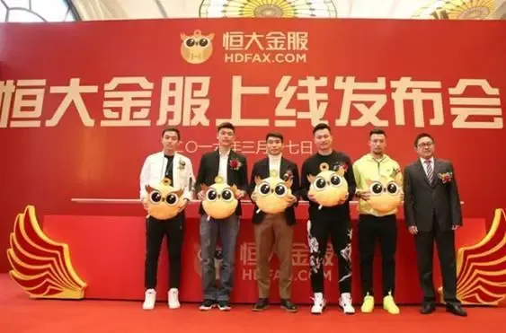 恒大金服正式亮相 军亿万级蓝海市场