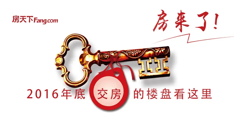 房来了准备好了吗？