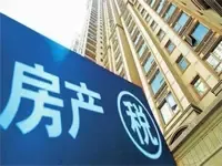 上海年底前开征个人住房房产税