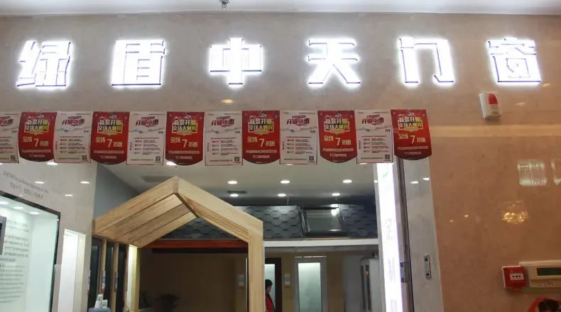 绿盾中天门窗 舒适开启幸福生活