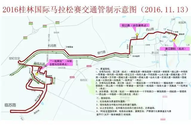 11月13日桂林国际马拉松赛期间31条公交线路临时调整