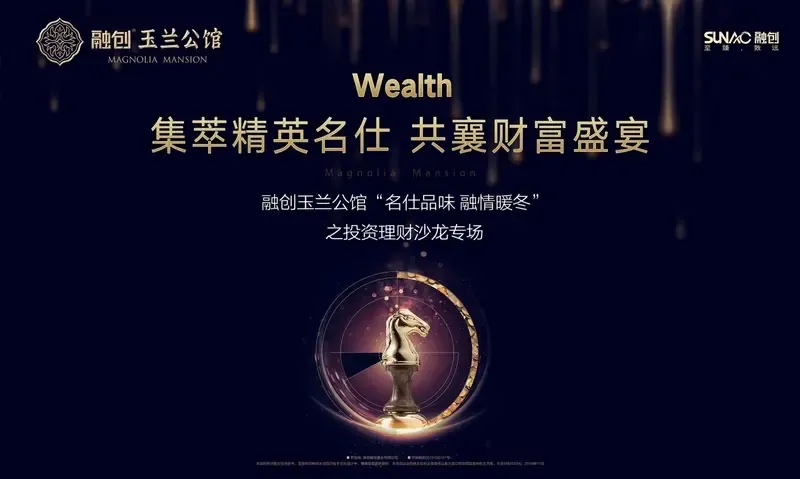 融创南京玉兰公馆"名仕品味 融情暖冬"11月活动季,11月12日诚邀 讲师