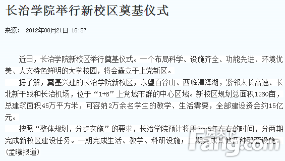 长治大学城园区规划图