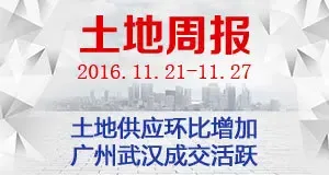 土地周报：土地供应环比增加 广州武汉成交活跃