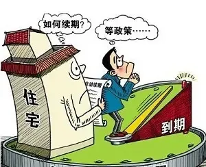 住宅土地使用权续期内容修订后有望写入民法典