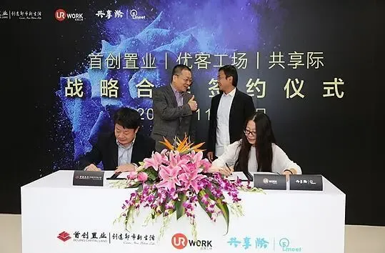 首创与优客工场、共享际合作 大兴项目有望亮相