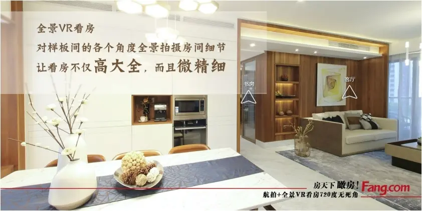 房天下VR看房