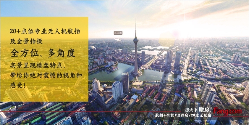 房天下航拍看房