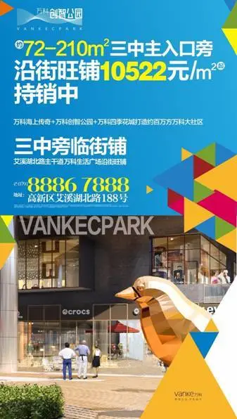万科创智公园