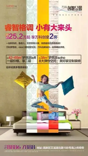 万科创智公园
