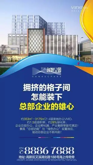 万科创智公园