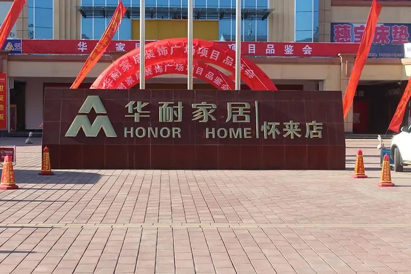 怀来华耐家居店六大优势助你轻松当老板