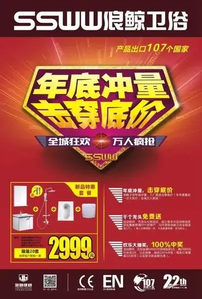 【浪鲸卫浴】本年度后一场钜惠!