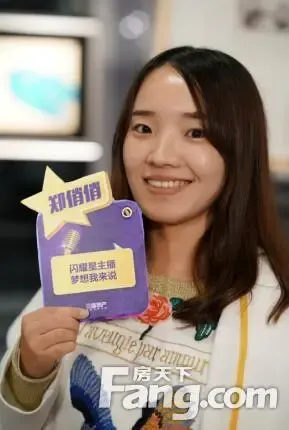 闪耀星主播,梦想我来说郑俏俏三盛地产总部园营销管理部"虽然不是做得