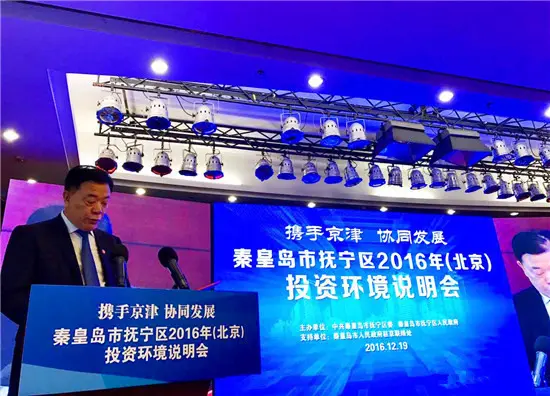 抚宁投资会