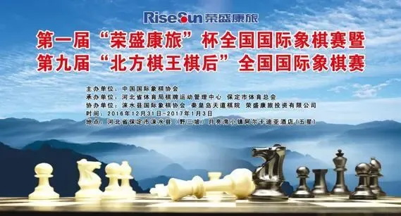 棋聚新年智汇三坡