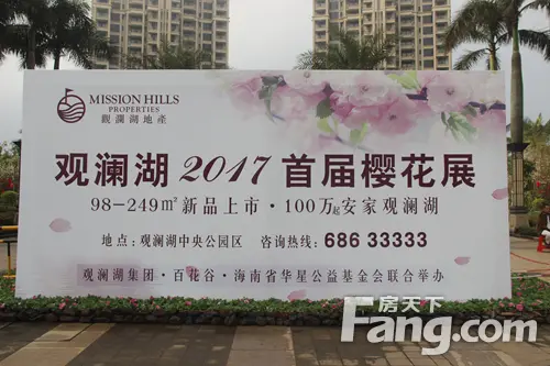 观澜湖
