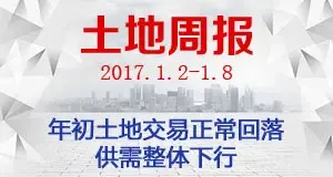 1.2-1.8周报：年初土地交易正常回落 供需整体下行
