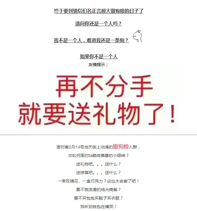 让1000万 单身狗集体高潮的情人节礼物清单 你猜中结尾了吗?