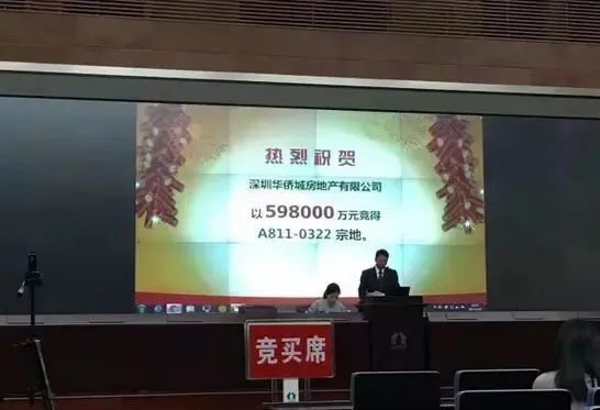 鏖战超300轮 华侨城59.8亿勇夺深圳龙华商业地块