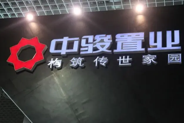 中骏置业2016年净利润大增 新增土储约168万平方米