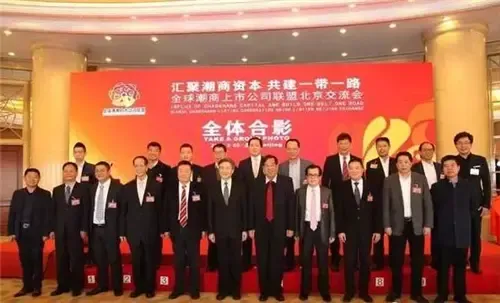 中外潮商精英共为“一带一路”建设献财智