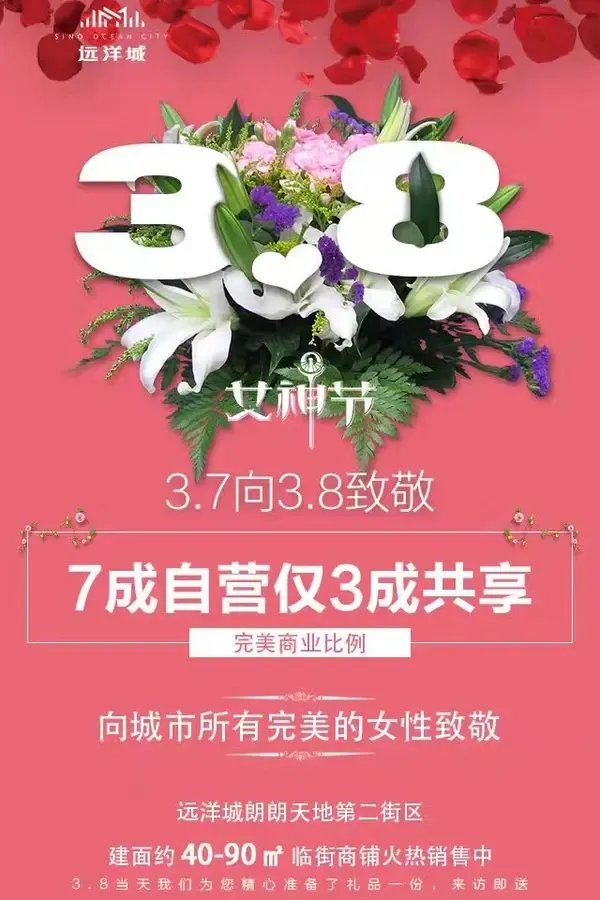 借势营销的房地产商们厉害了妇女节变成了女神节
