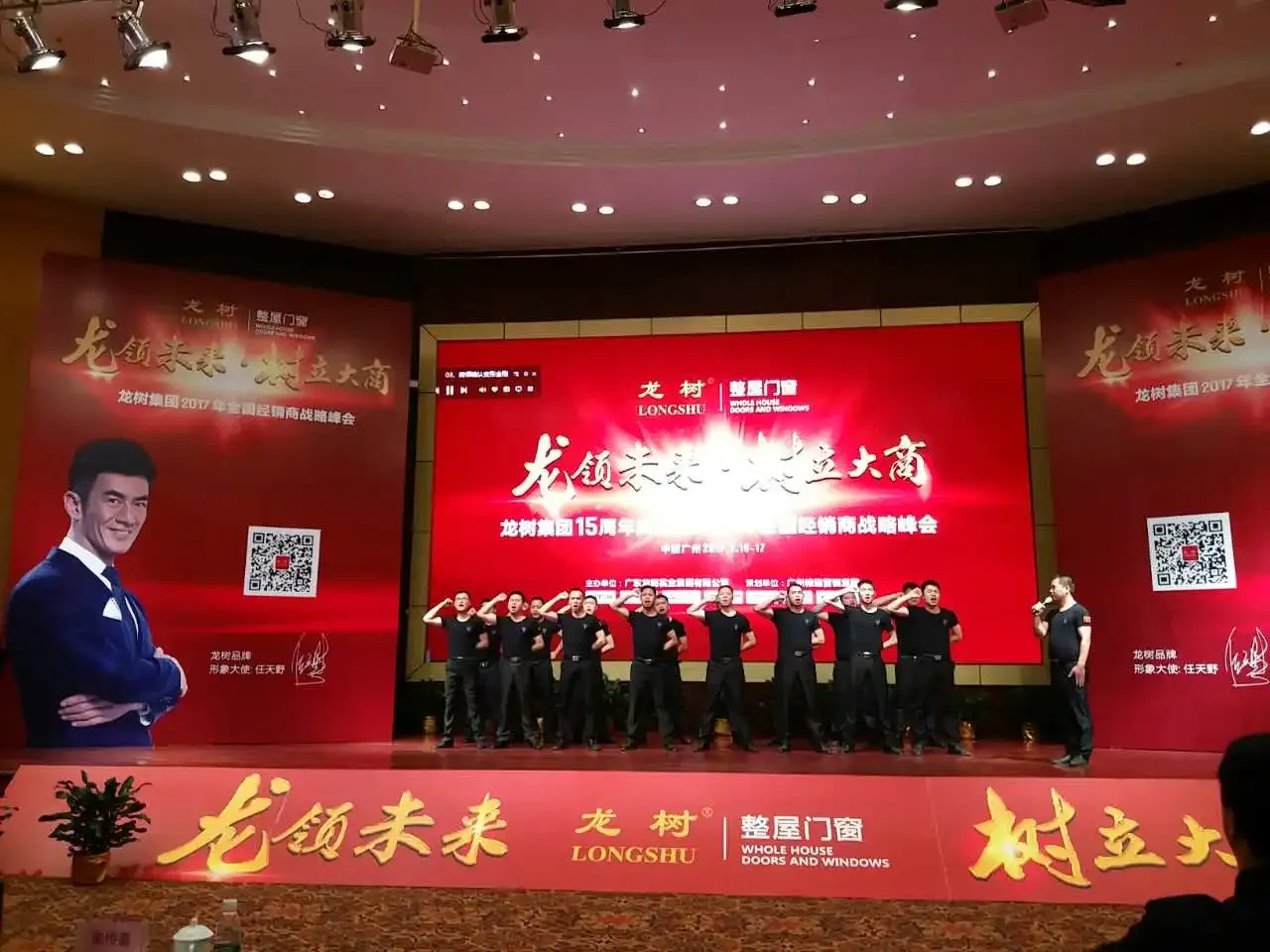 龙领未来,树立大商——龙树集团15周年庆暨2017年经销商战略峰会