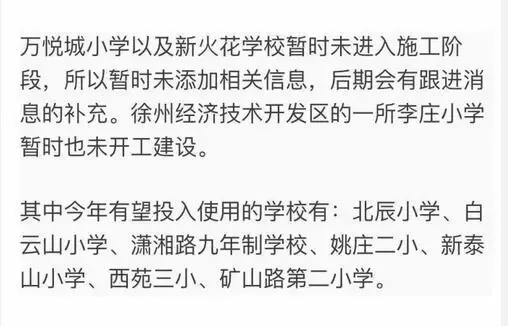 市区新建续建21所中 信息-徐州新房网-房天下