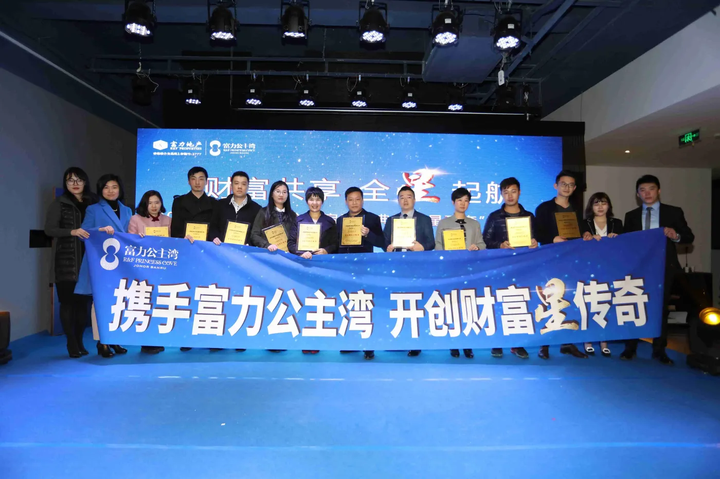 2017富力公主湾分销启动盛典 上海站圆满落幕