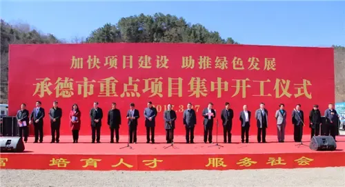 荣盛产业新城新能源产业园开工仪式盛大举行