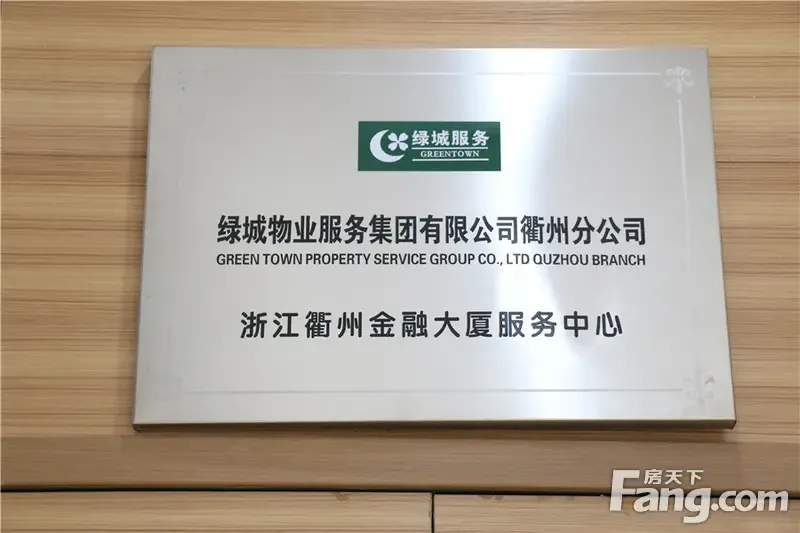 年度品牌价值写字楼——金融大厦之绿城物业