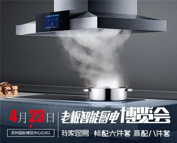 有爱的厨源有爱的饭老板电器厨源干将路店盛大开业