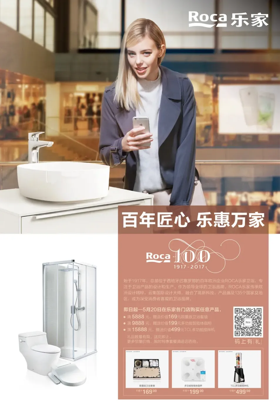 roca乐家五月大促,匠心巨制乐惠百家