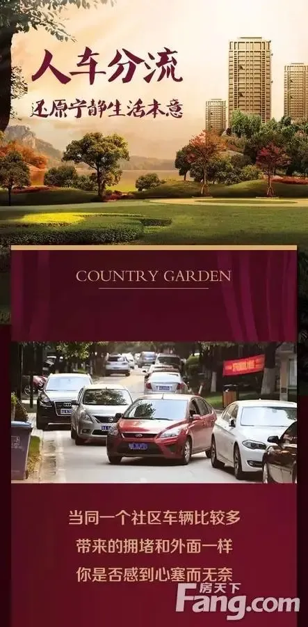 碧桂园天誉人车分流还原宁静生活本意