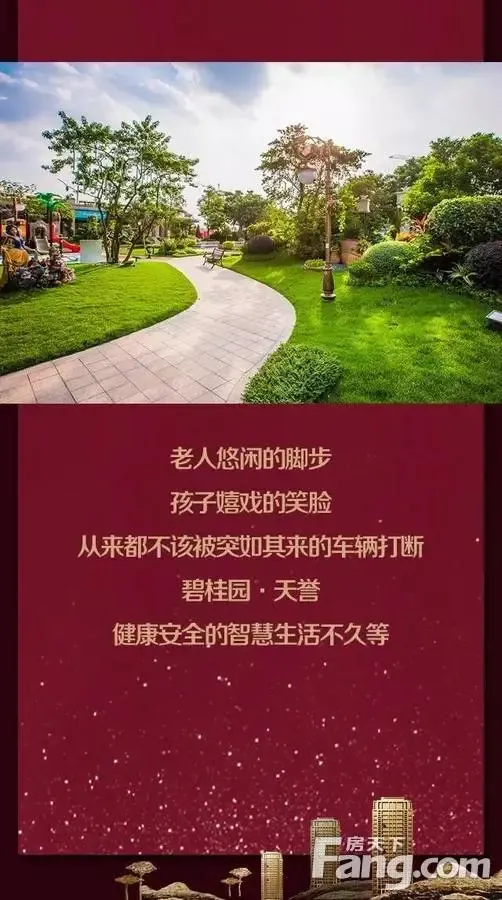 碧桂园天誉人车分流还原宁静生活本意