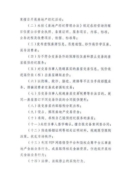 西安房地产中介 西安整治中介