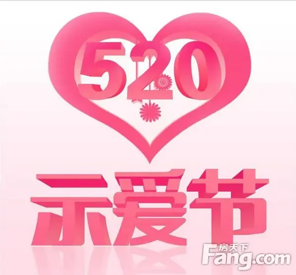 花样生活.浪漫相约,520光辉b区许你一个美好的初夏时光
