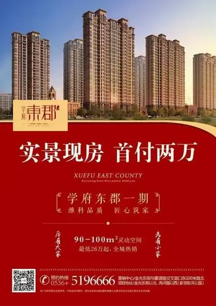 重磅丨不必攒钱买房现房首付2万入住学府东郡