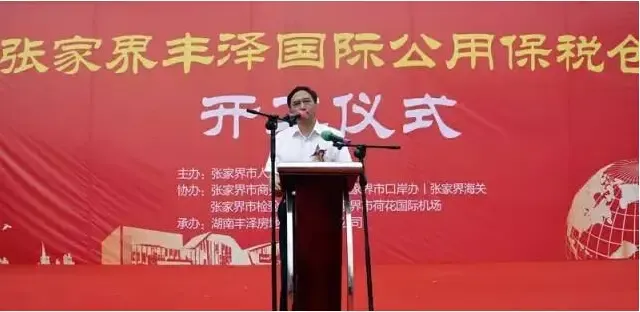 湖南省机场管理集团公司总经理助理张辉华和张家界市领导罗智斌,吕毅