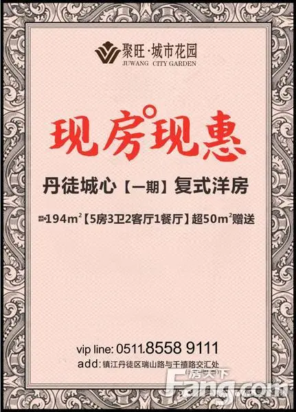 聚旺·城市花园复式洋房清盘特惠，现房抢购！！！
