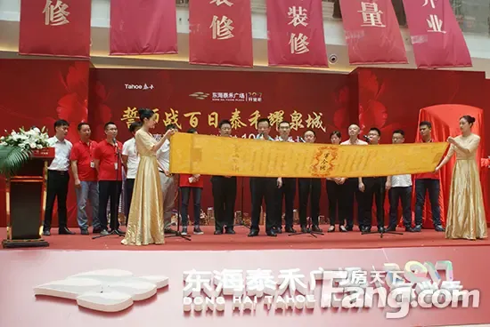 泰禾集团总裁助理兼泉州公司总经理李卫东先生,泉州公司常务副总经理